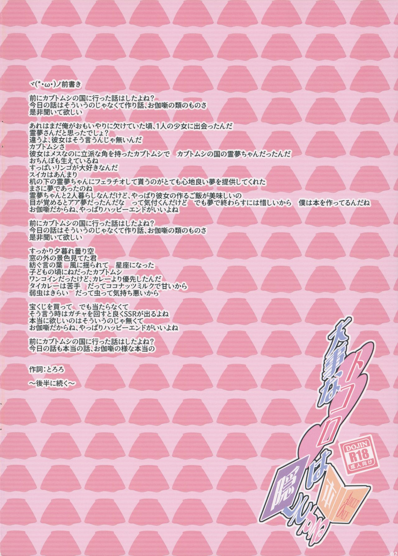 Mukyuutto! Patchouli Sensei page 2 full