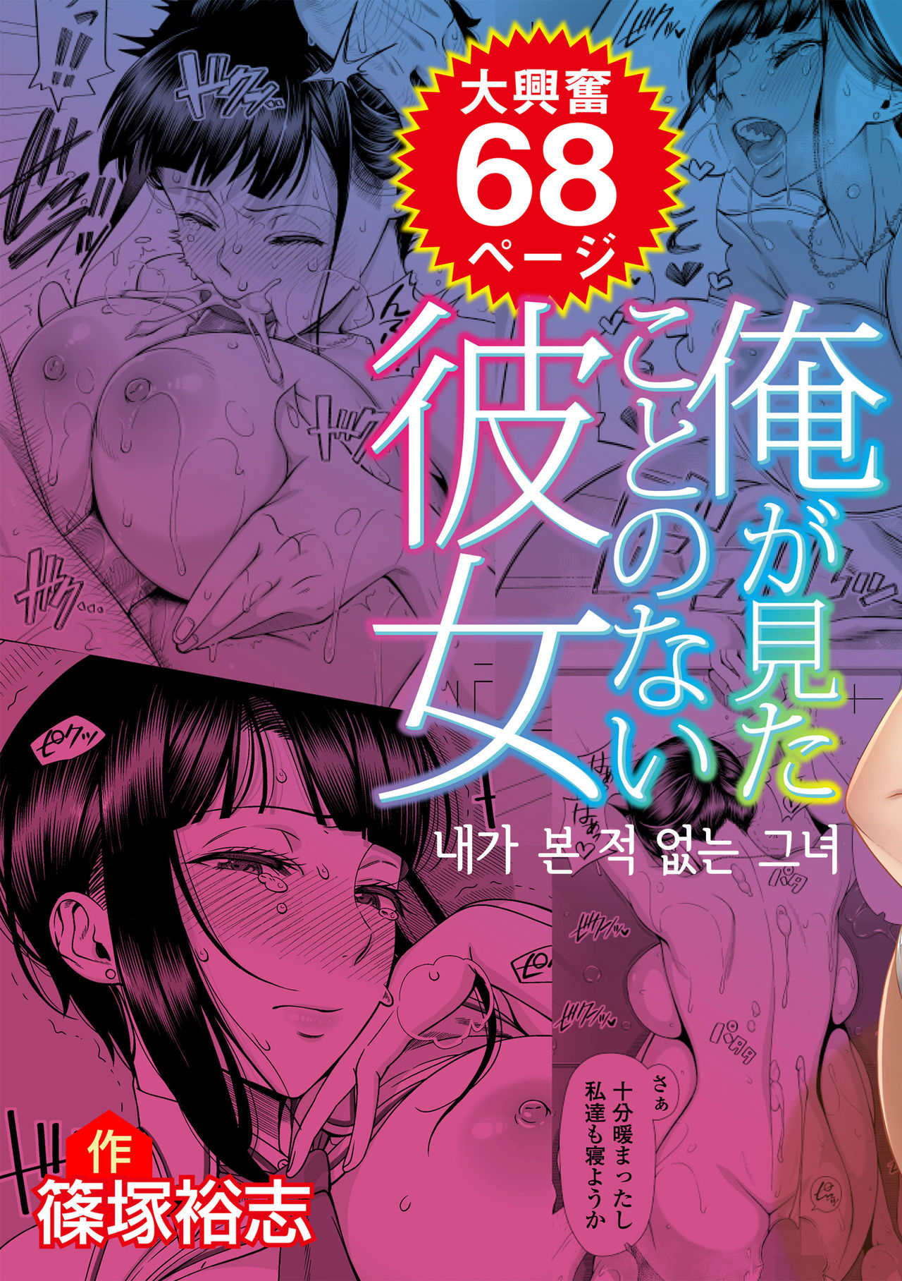 Ore ga Mita Koto no Nai Kanojo | 내가 본 적 없는 그녀 page 1 full
