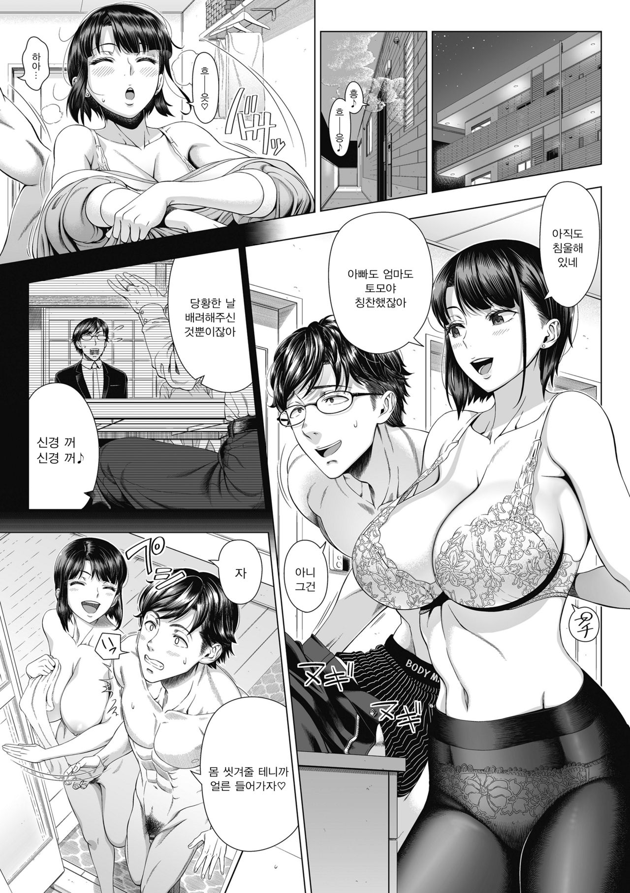 Ore ga Mita Koto no Nai Kanojo | 내가 본 적 없는 그녀 page 4 full