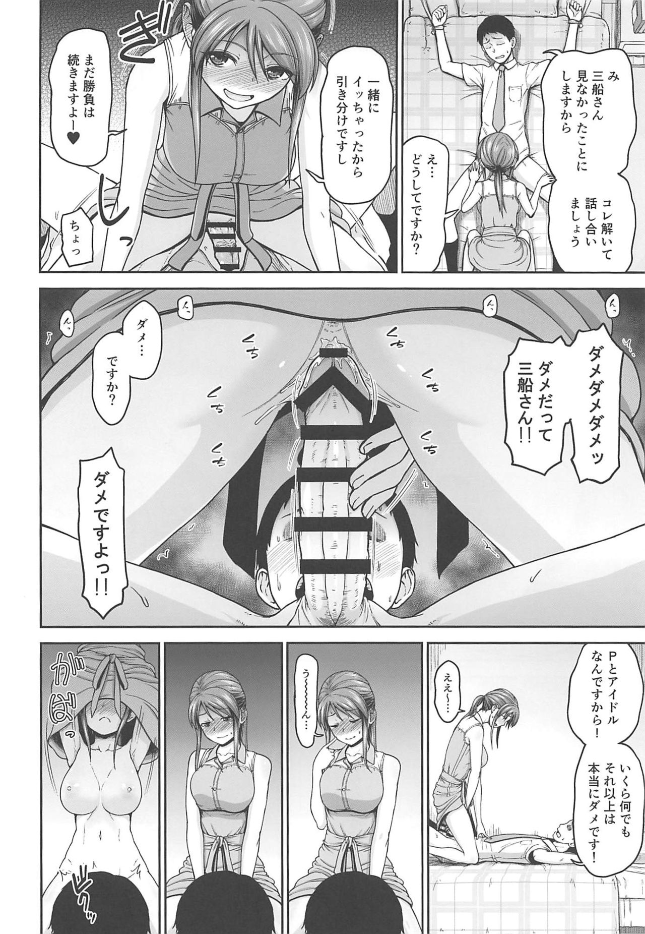 Mifune-san no Honne page 11 full