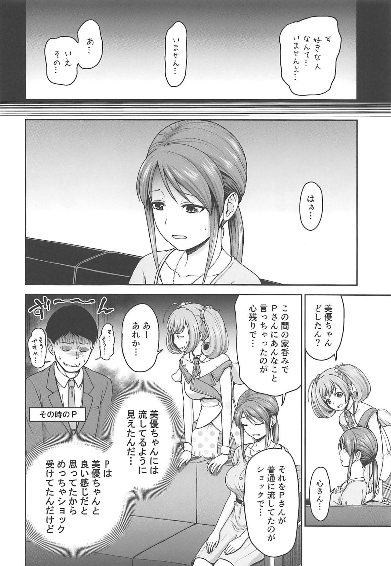 Mifune-san no Honne page 3 full