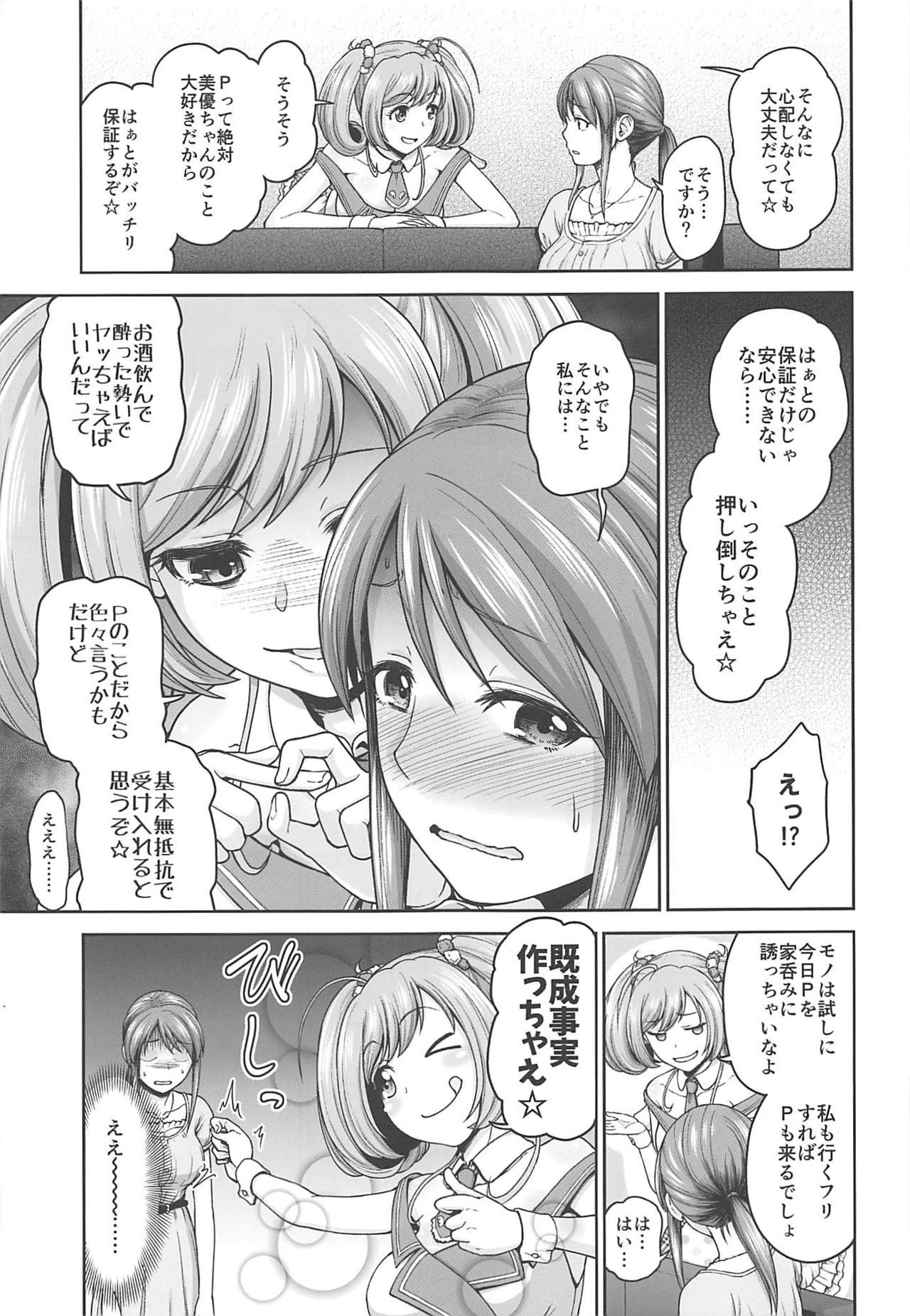 Mifune-san no Honne page 4 full