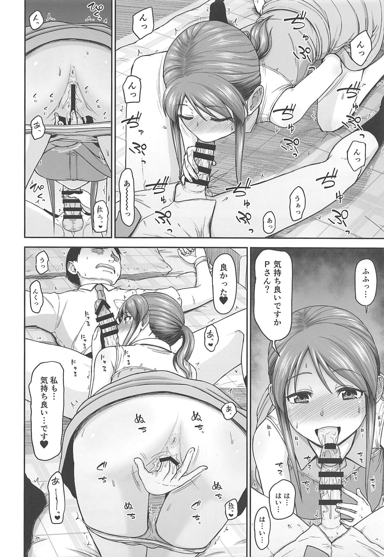 Mifune-san no Honne page 9 full