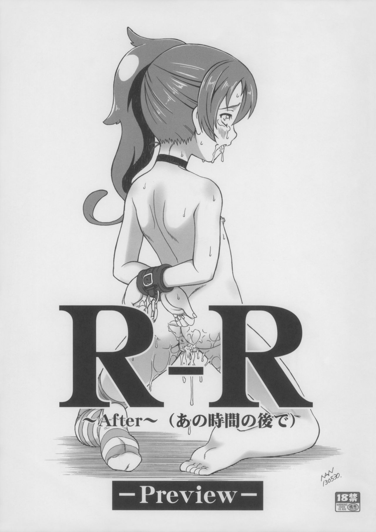 R-R ~After~  -Preview- page 1 full