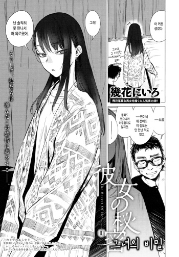 [Ikuhana Niro] Kanojo no Himitsu III - The Secret of Her (COMIC Anthurium 2018-12) [Korean] cover