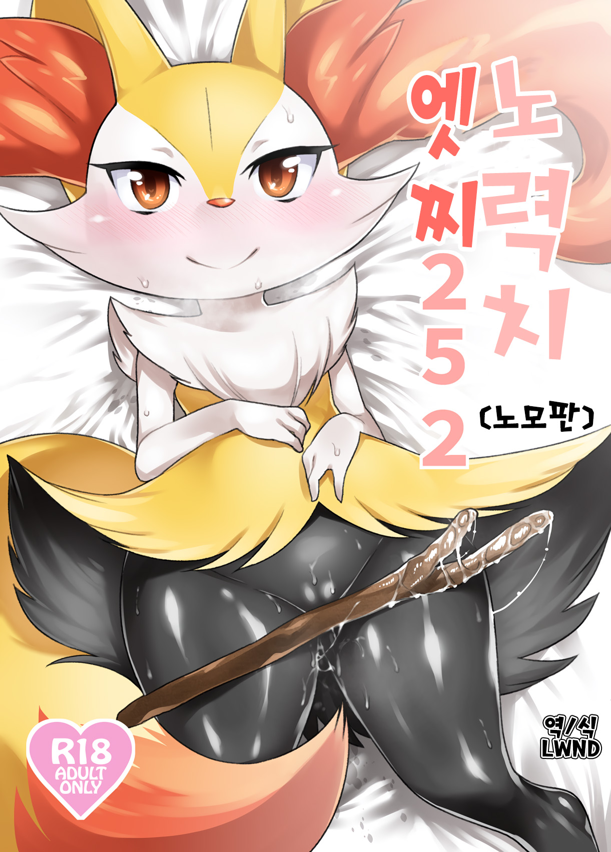 Doryokuchi Ecchi 252 page 1 full