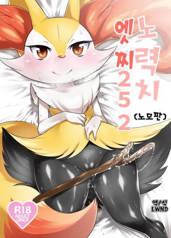 (Shinshun Kemoket) [Mizone Doubutsuen (Mizone)] Doryokuchi Ecchi 252 (Pokémon) [Korean] [LWND] [Decensored] cover