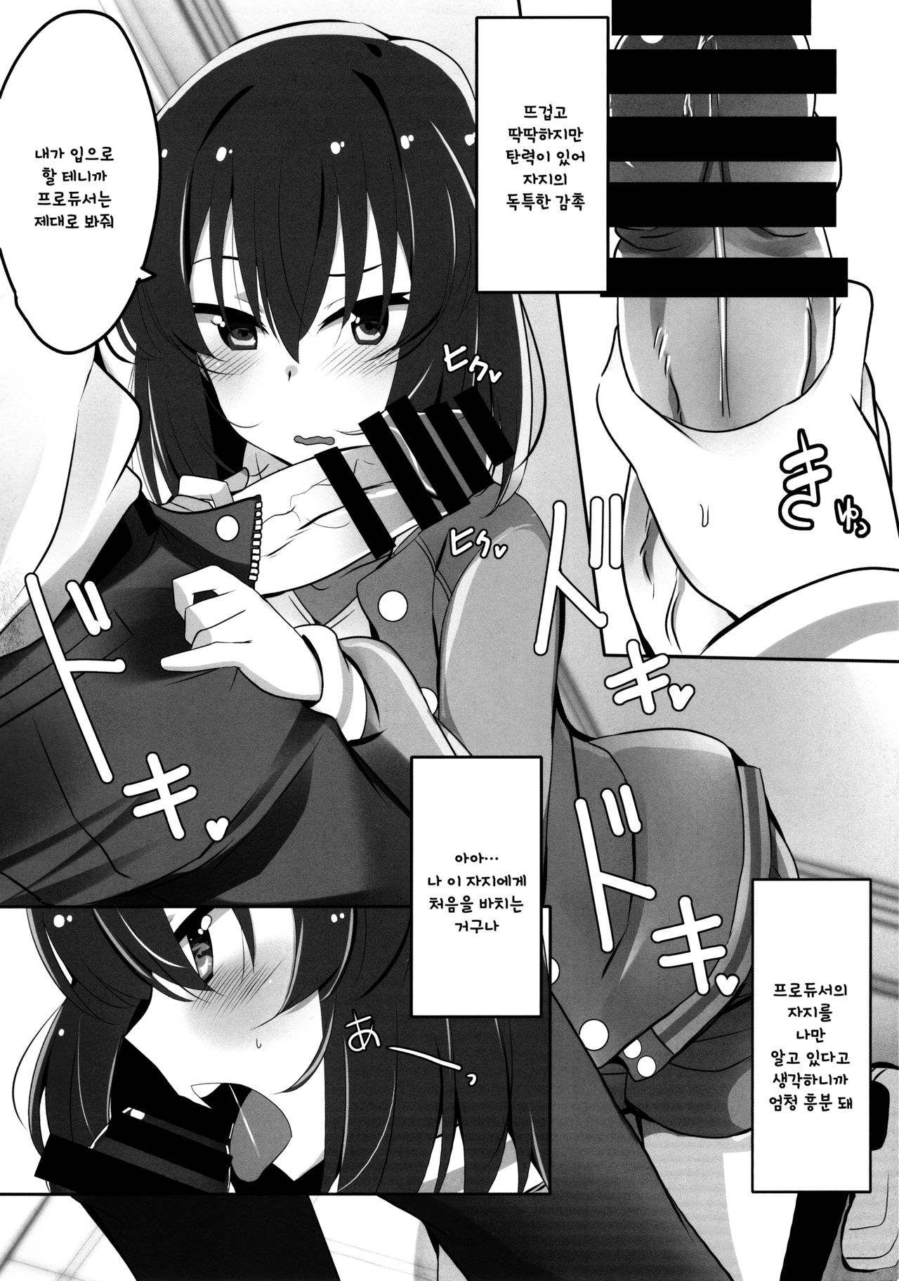 Tomaranai Dokidoki | 멈추지 않는 두근거림 page 11 full