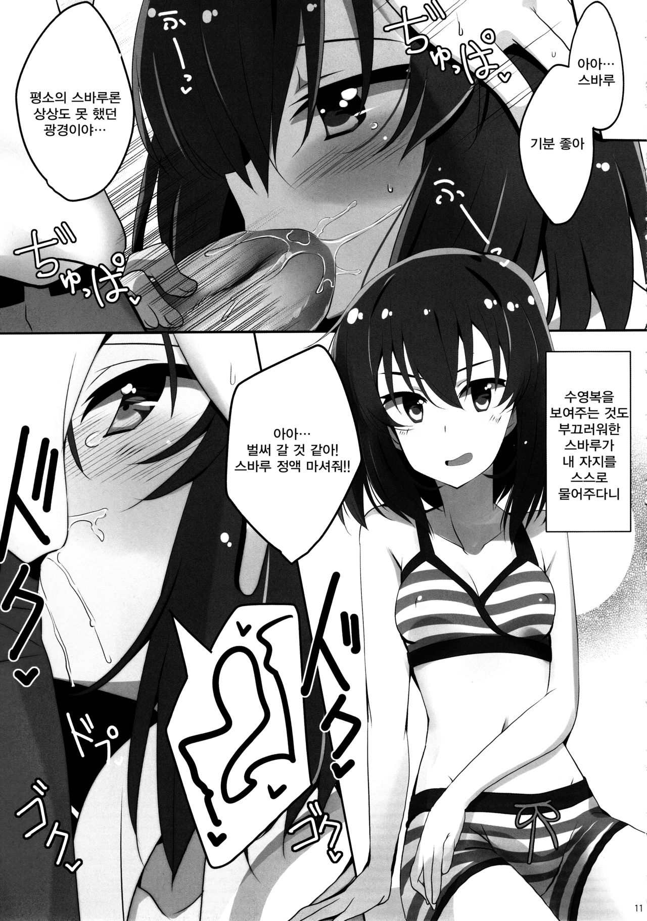 Tomaranai Dokidoki | 멈추지 않는 두근거림 page 12 full