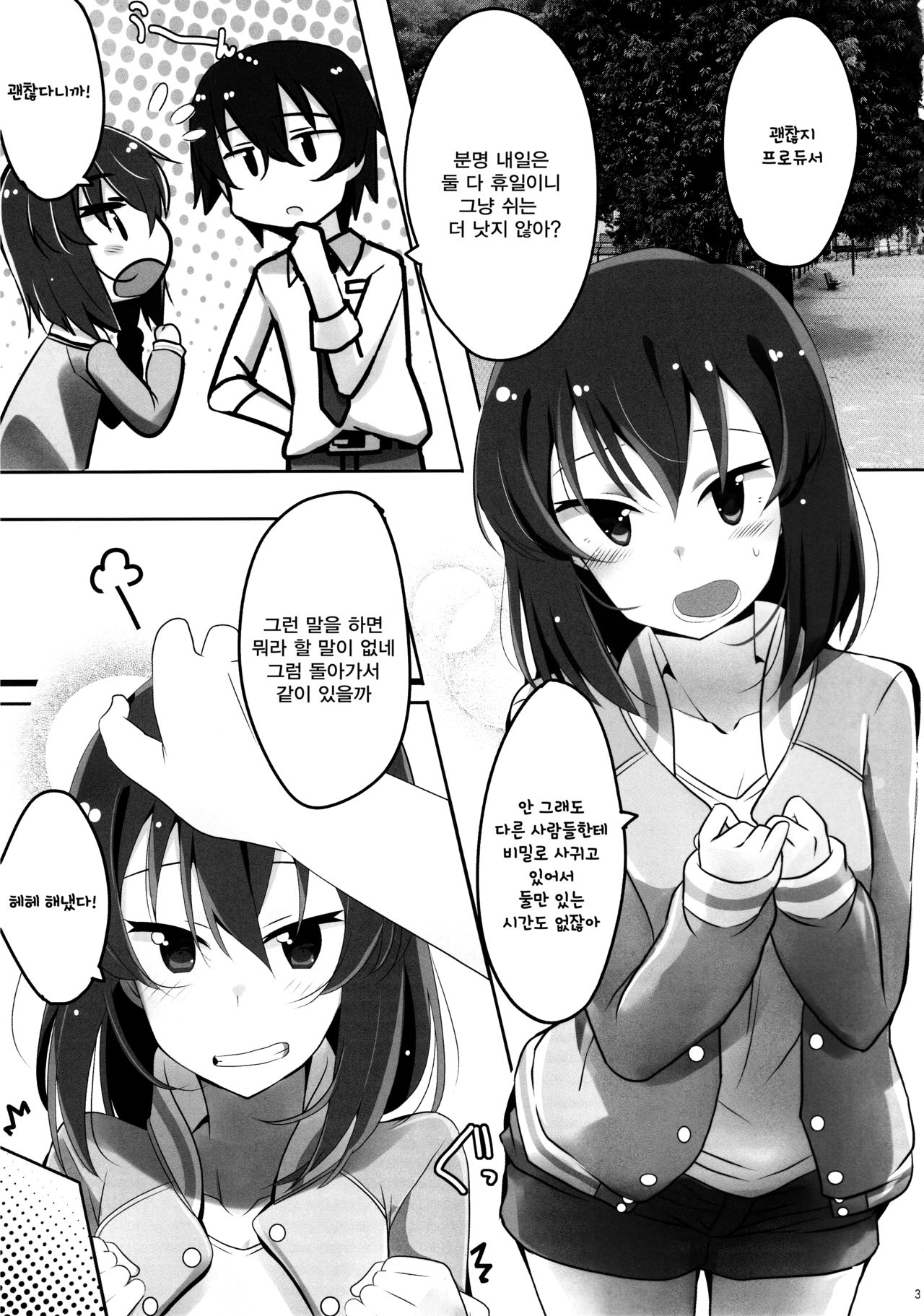 Tomaranai Dokidoki | 멈추지 않는 두근거림 page 5 full