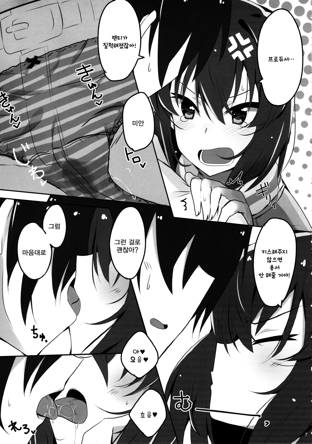 Tomaranai Dokidoki | 멈추지 않는 두근거림 page 8 full