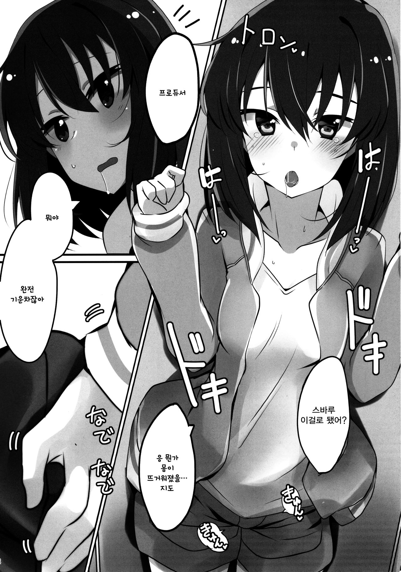 Tomaranai Dokidoki | 멈추지 않는 두근거림 page 9 full