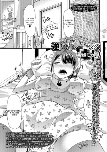 [Mitsuhime Moka] Himitsu no Gyaku Toilet Training 3 (Comic Mate Legend Vol. 24 2018-12) [English] [Digital] cover