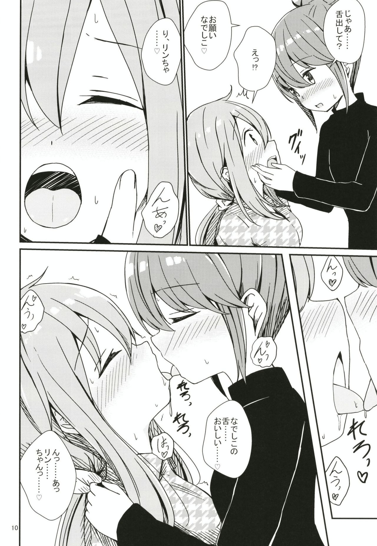 Watashi no Kawaii Nadeshiko page 10 full