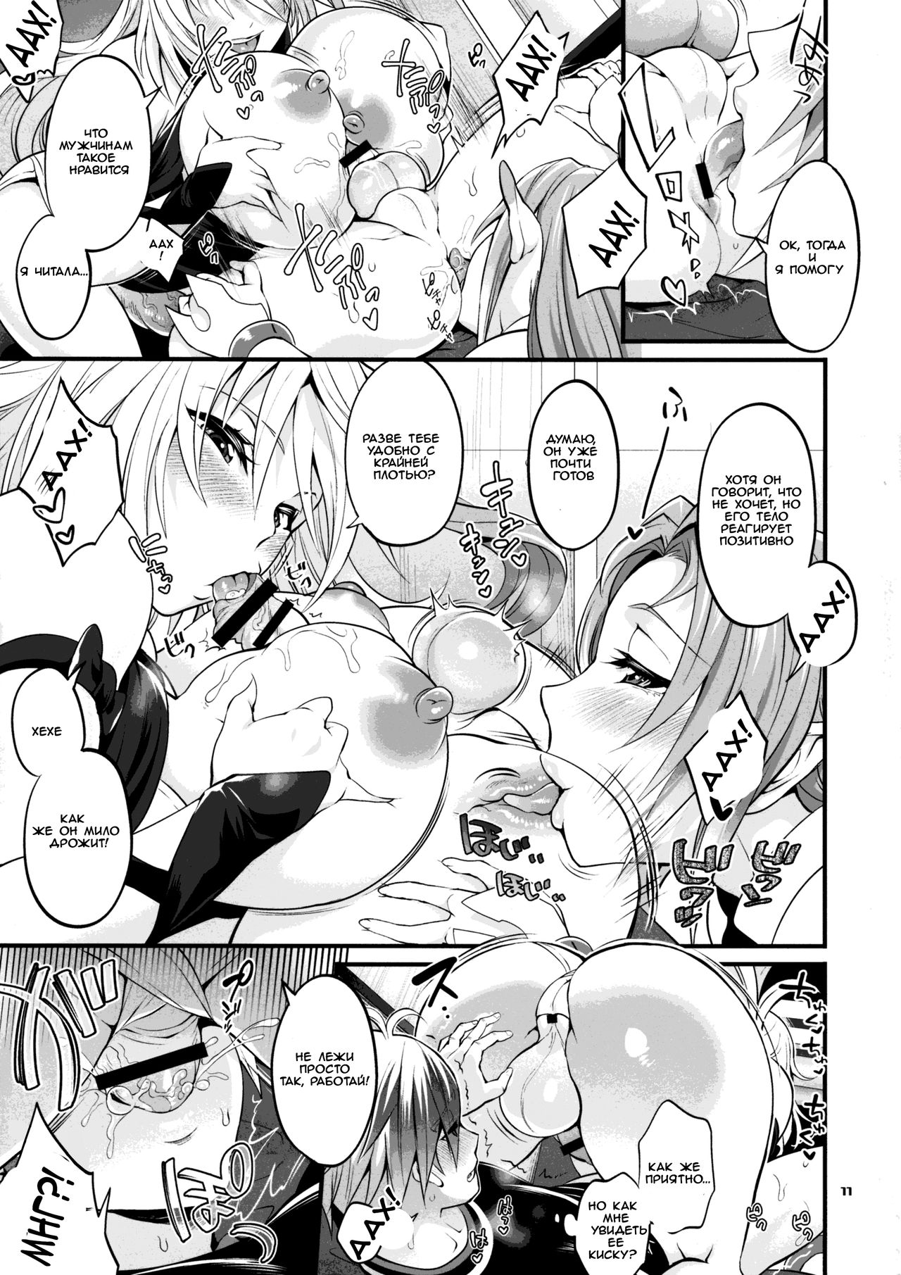 Futanari Seirei Shimai ni Shieki Sarechau!? page 10 full