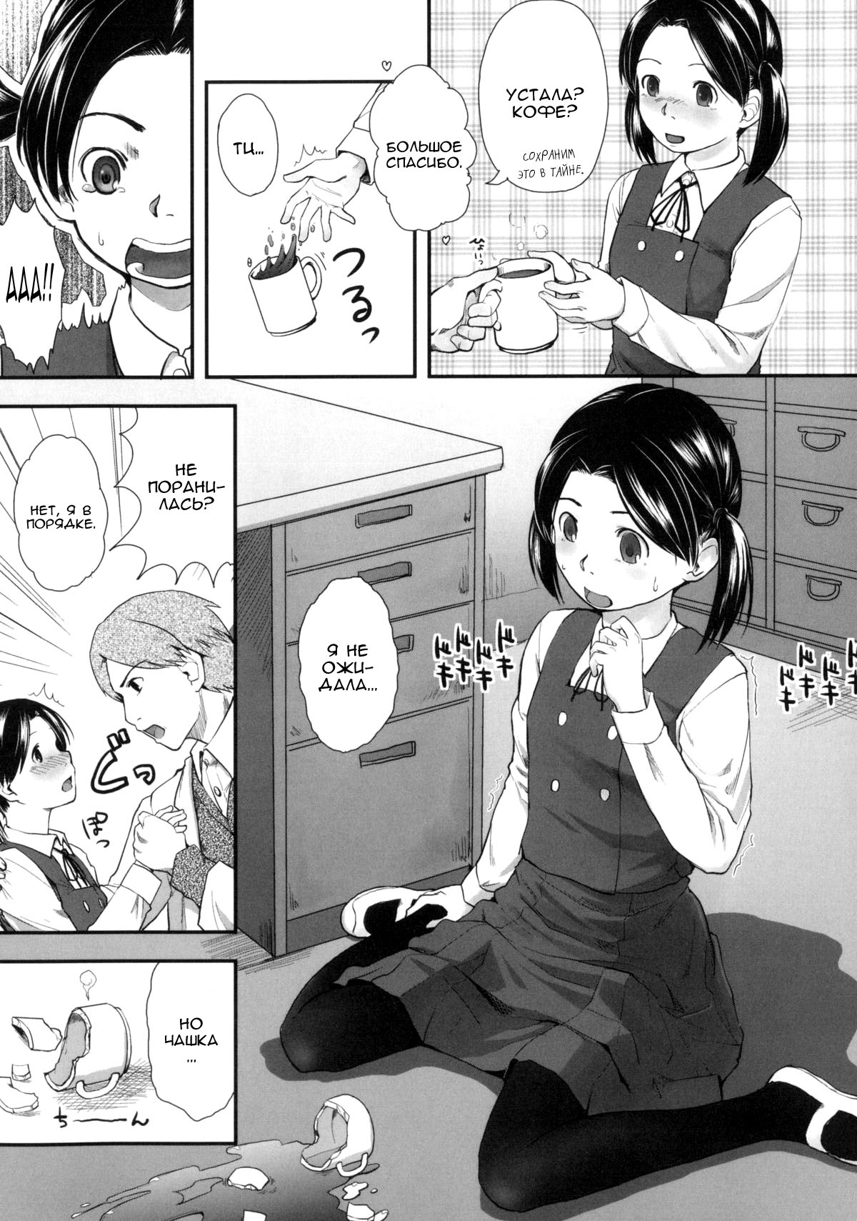 Houkago 1H page 2 full