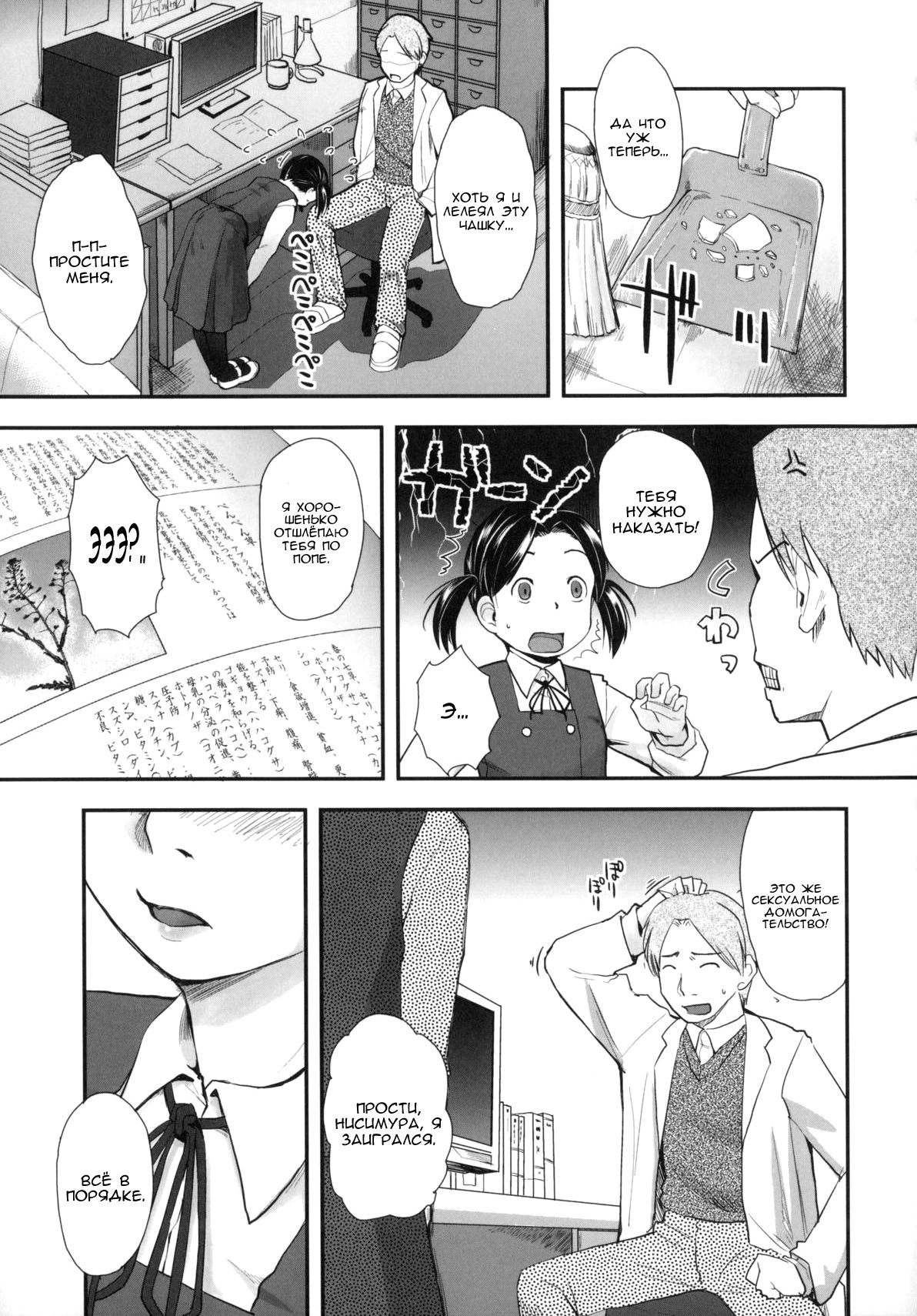 Houkago 1H page 3 full