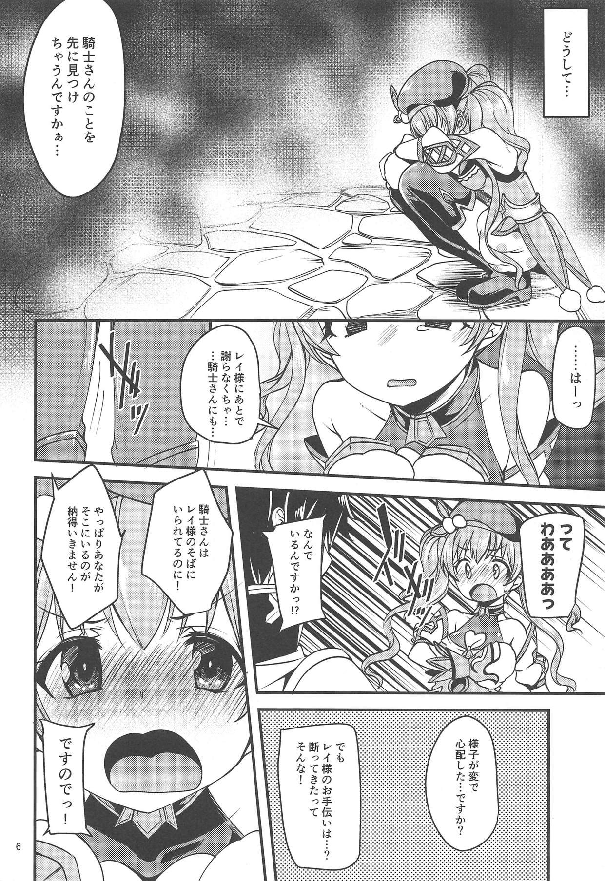Tsumugi Make Heroine Move!! page 5 full