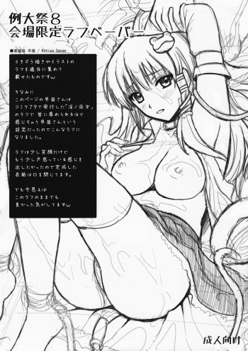 (Reitaisai 8EX) [YURIRU-RARIKA (Kojima Saya)] Reitaisai 8 Kaijou Gentei Rough Paper (Touhou Project) cover