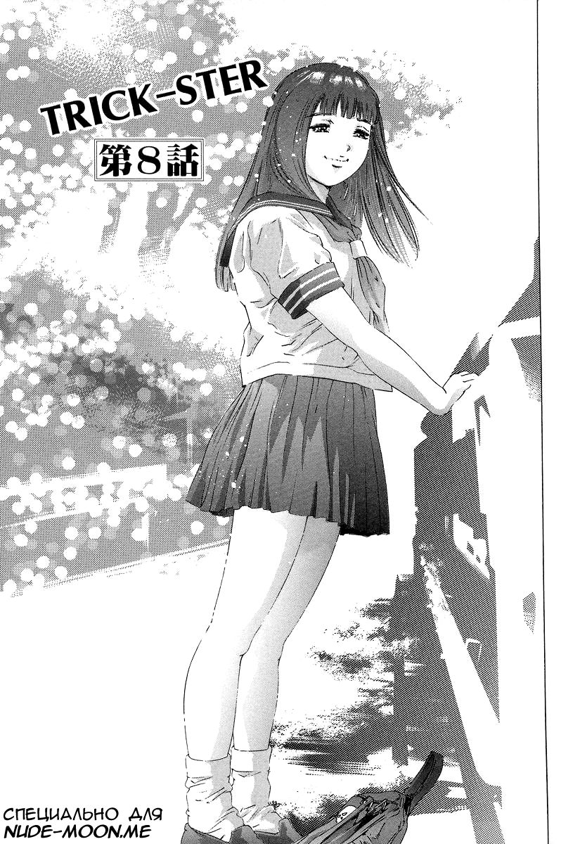 Trick-Ster Ch. 8 page 1 full