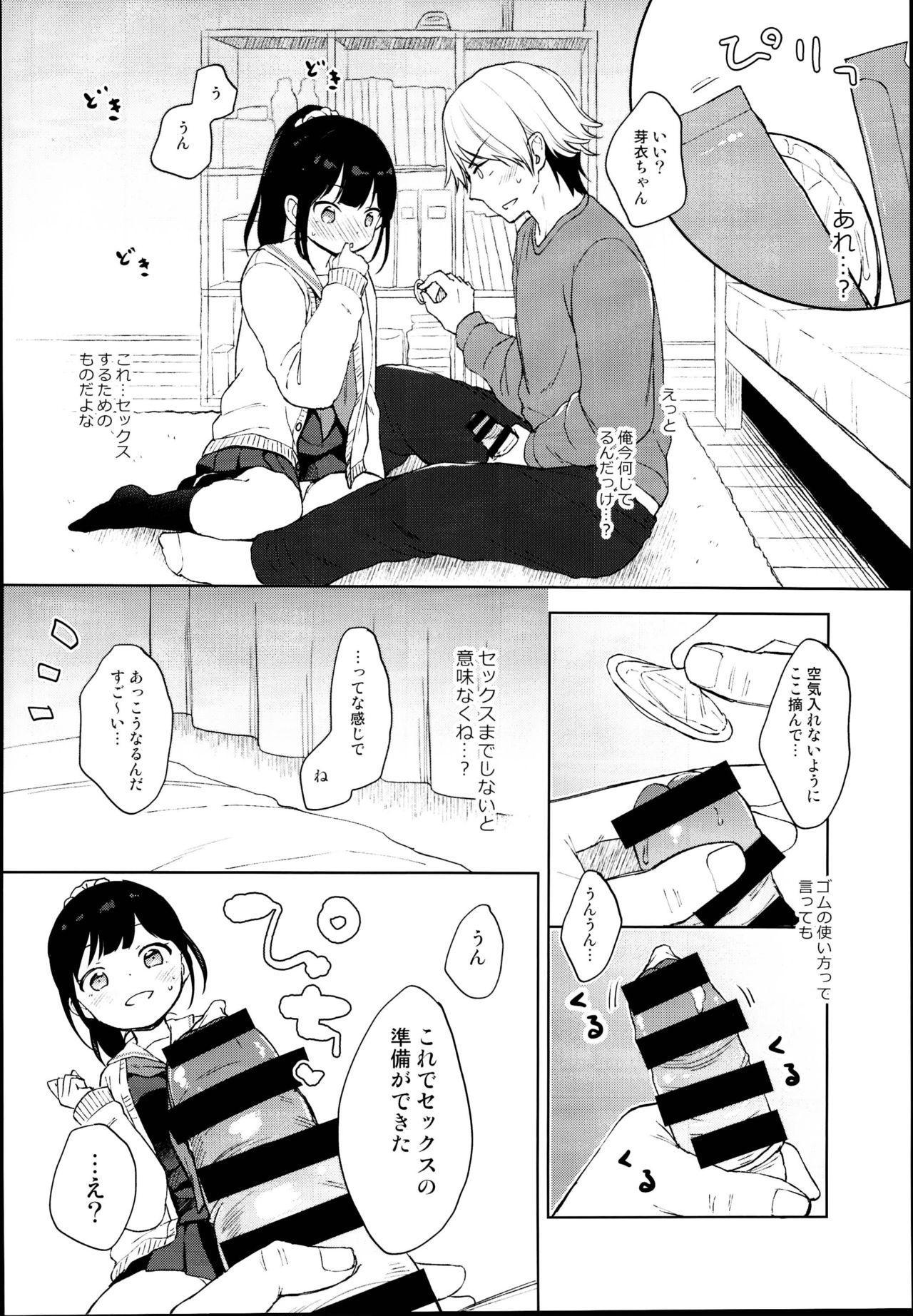 Gom kara Hajimaru Romance mo Aru page 10 full