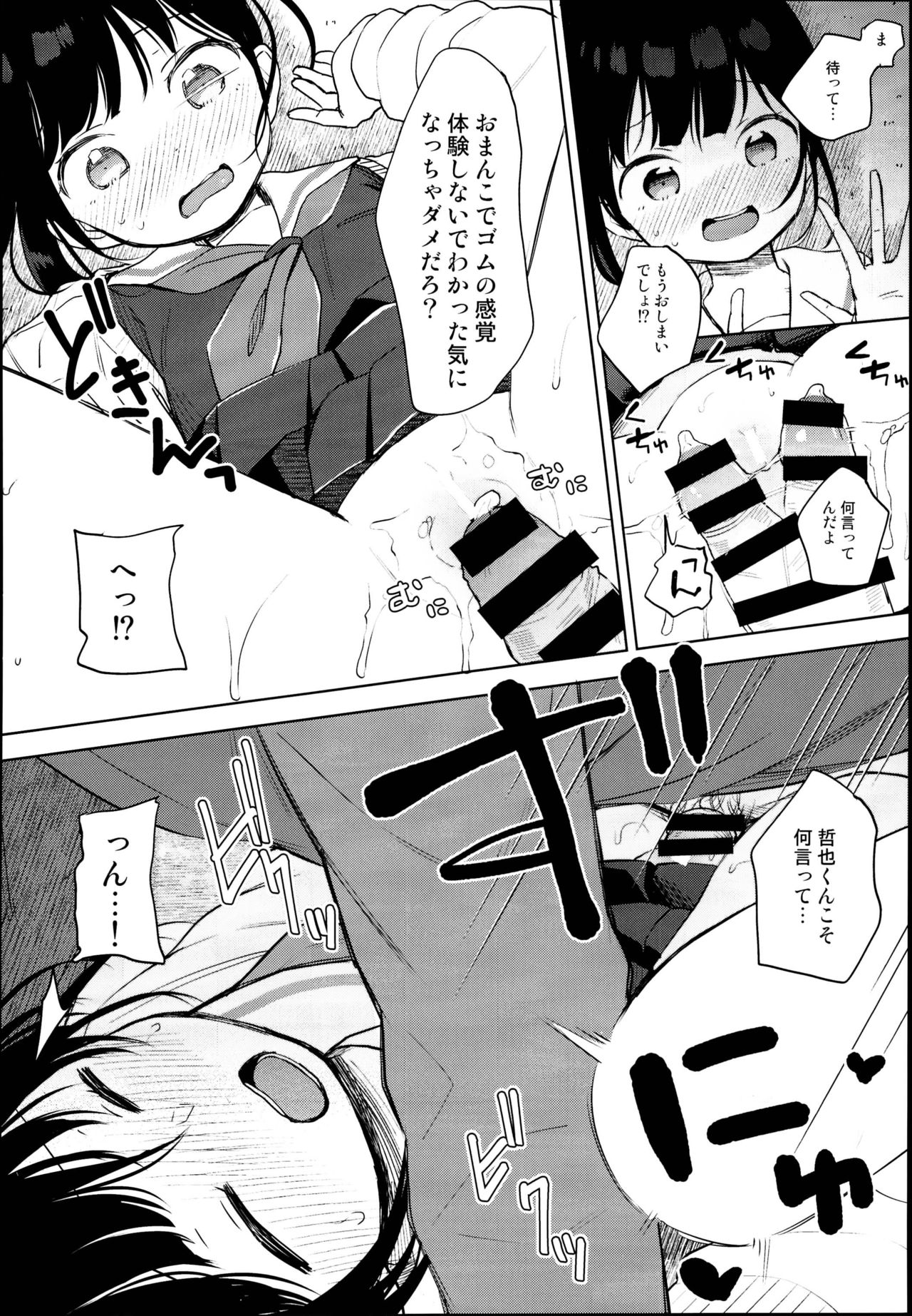 Gom kara Hajimaru Romance mo Aru page 12 full