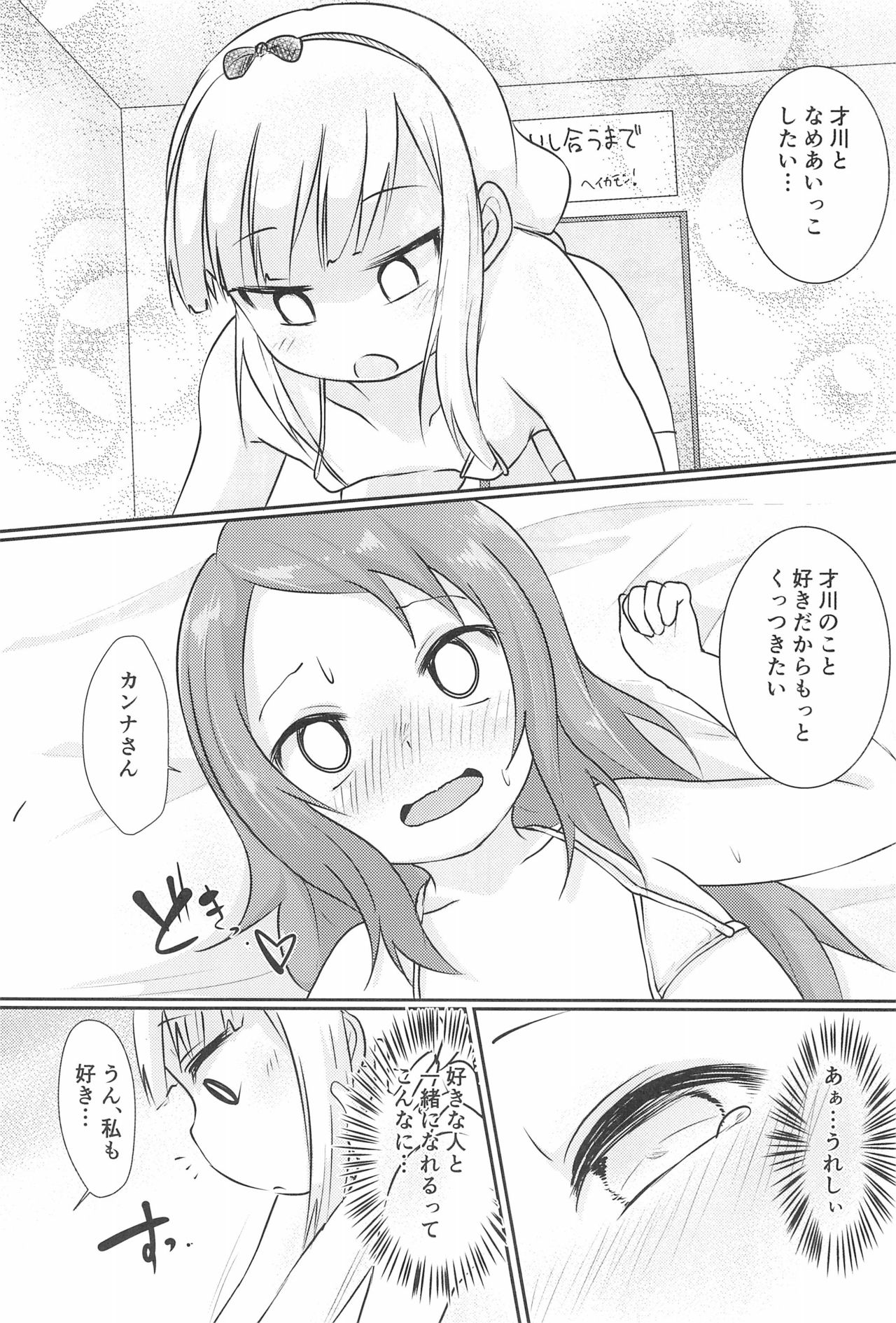 Kanna-chan to Saikawa ga Icha-icha suru Hon ​ page 11 full