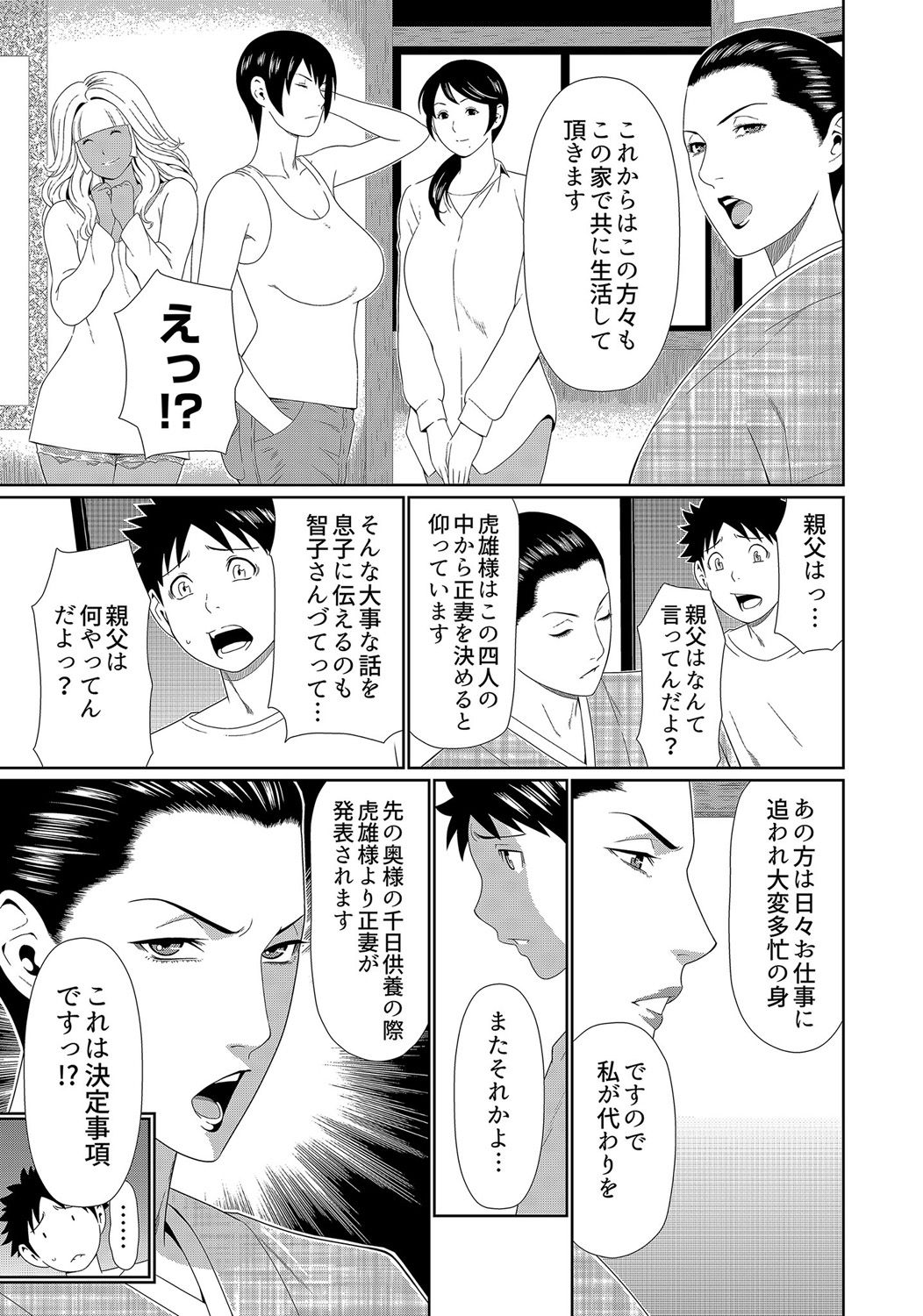 Mama ga Ippai  4-nin no Mama ga Yattekita! page 11 full