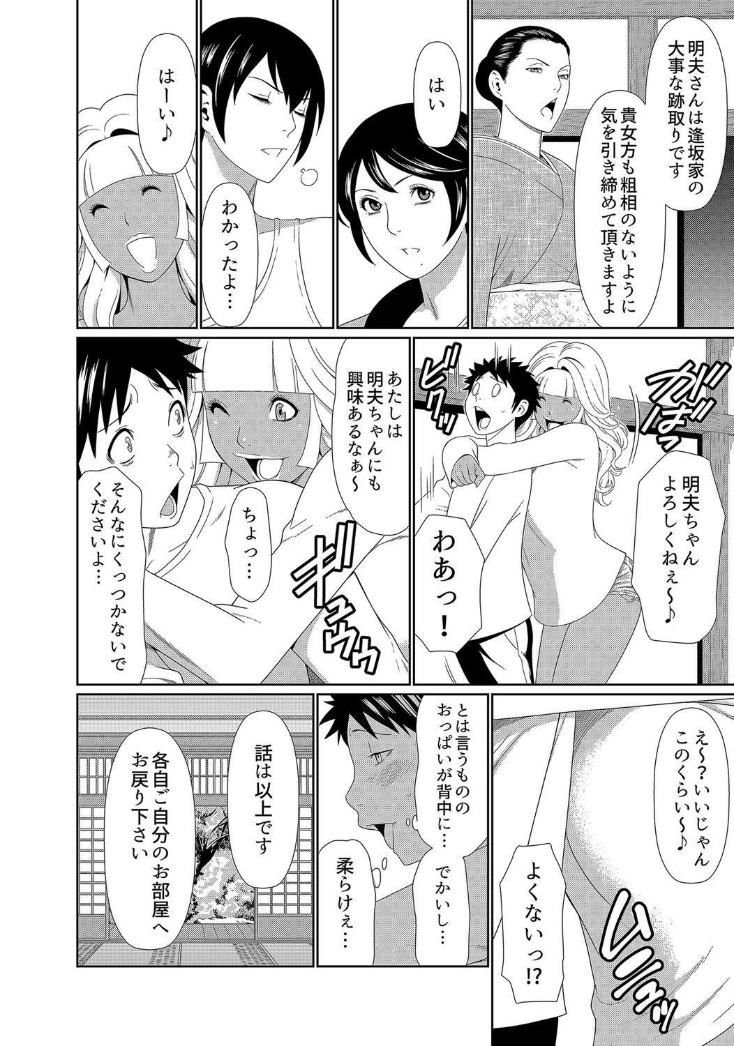 Mama ga Ippai  4-nin no Mama ga Yattekita! page 12 full