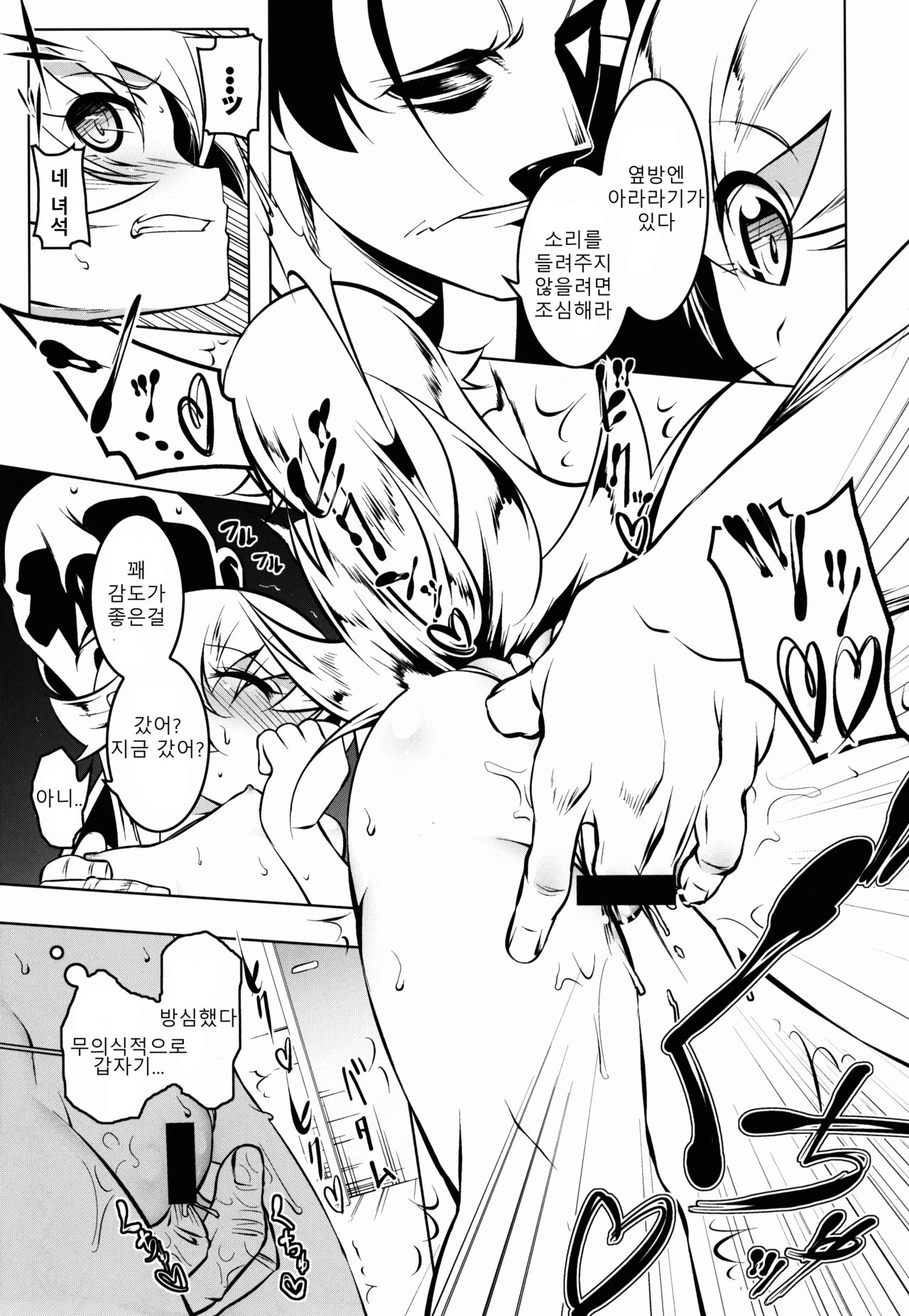Netoraregatari Kan Ni | 네토라레가타리 간 2 page 11 full