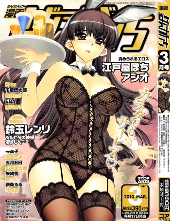 Manga Bangaichi 2010-03 cover