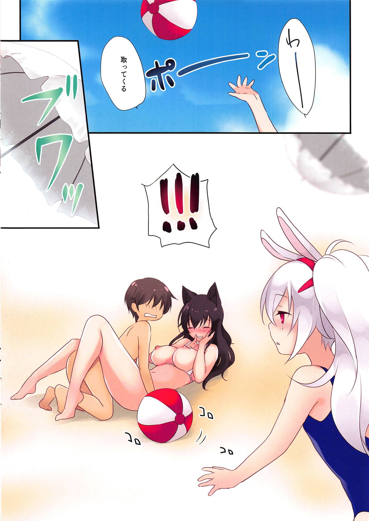 Onee-san to Umi Date page 12 full