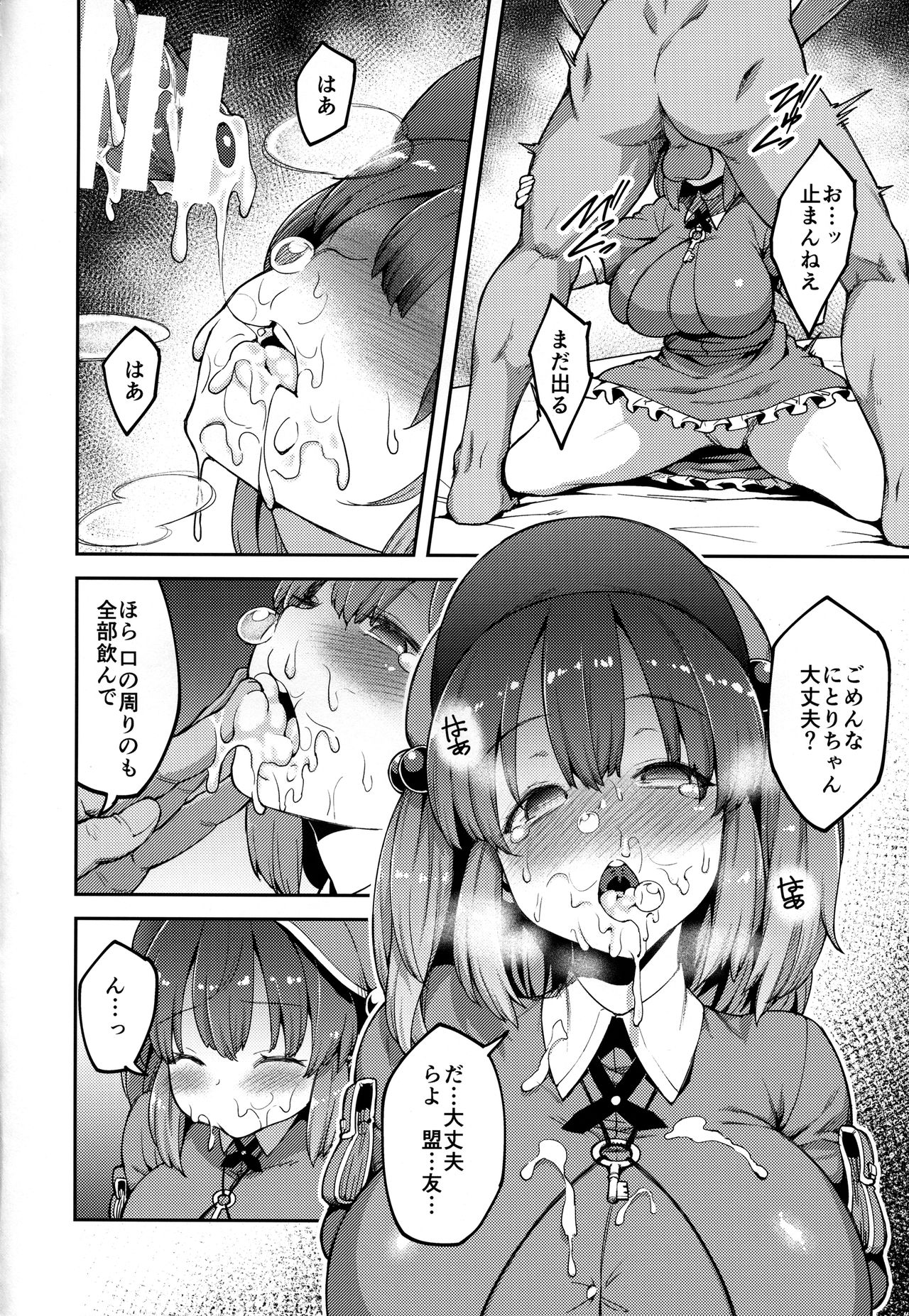 Yoroshiku Nitori-chan page 11 full