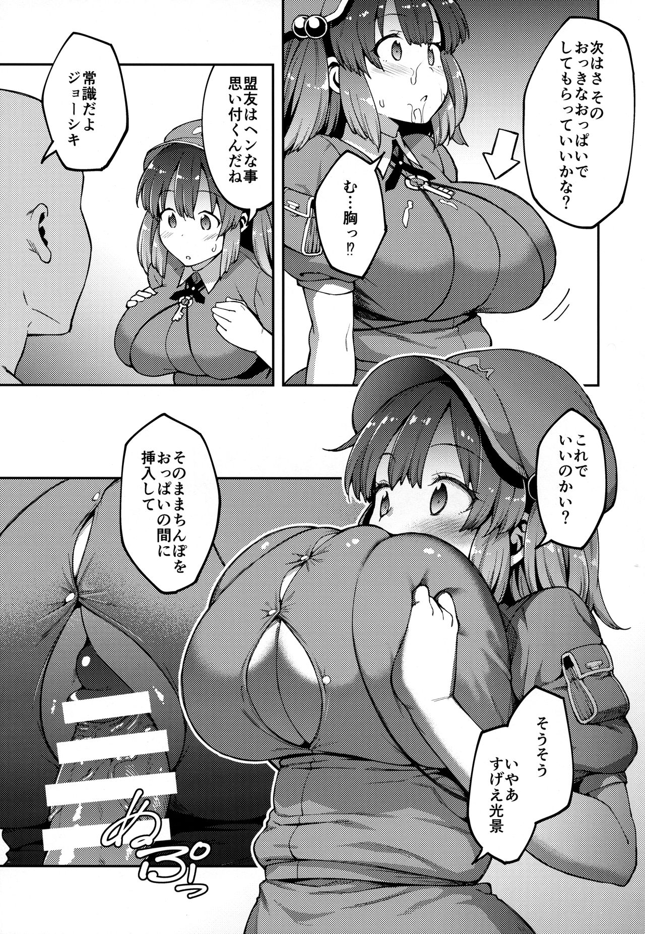 Yoroshiku Nitori-chan page 12 full