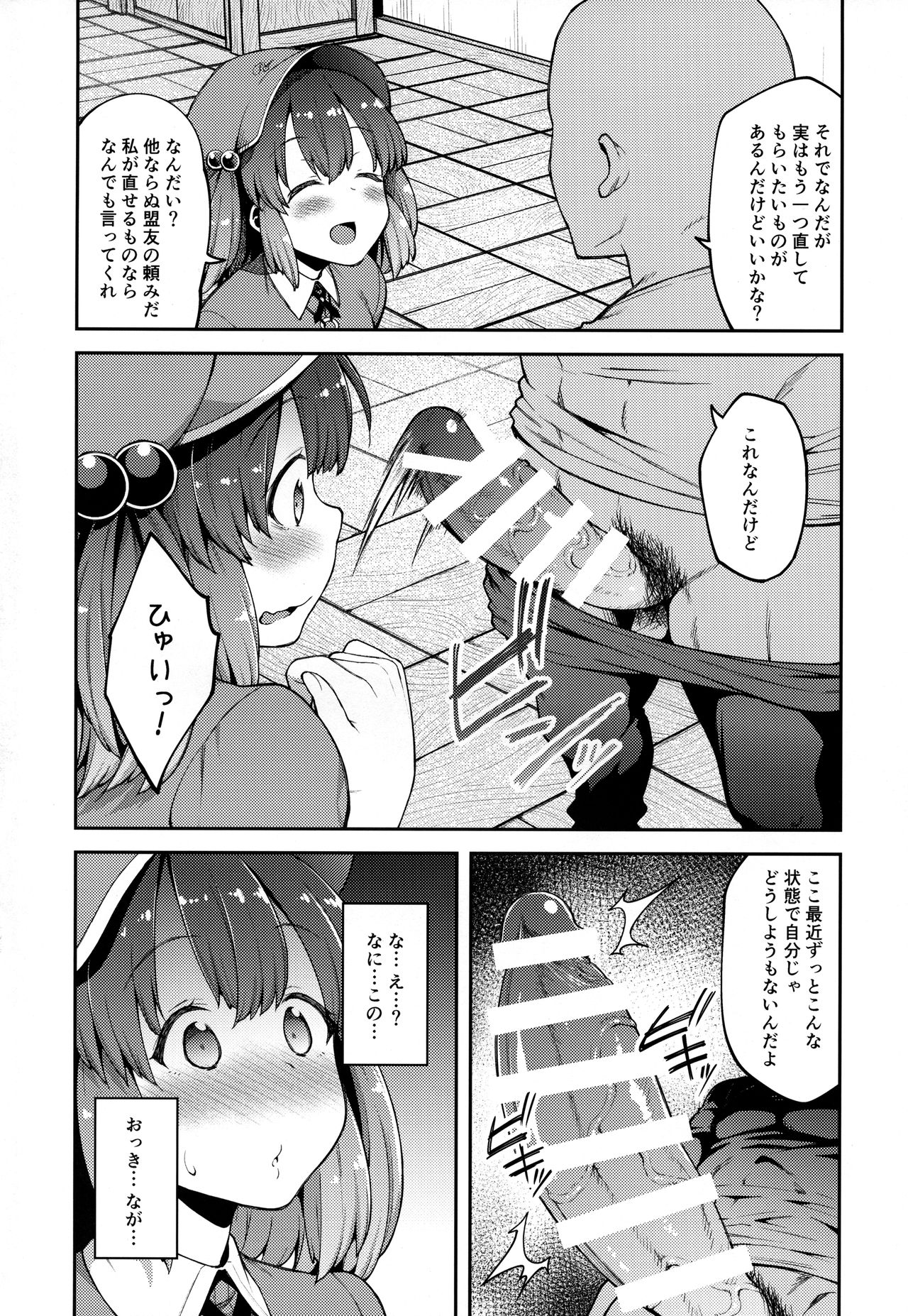 Yoroshiku Nitori-chan page 3 full