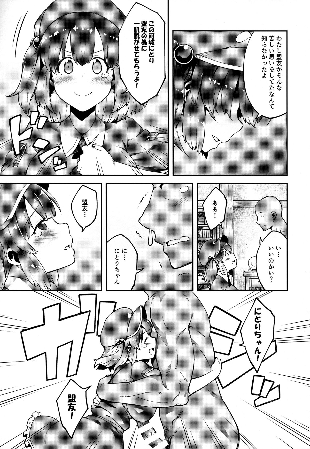 Yoroshiku Nitori-chan page 6 full