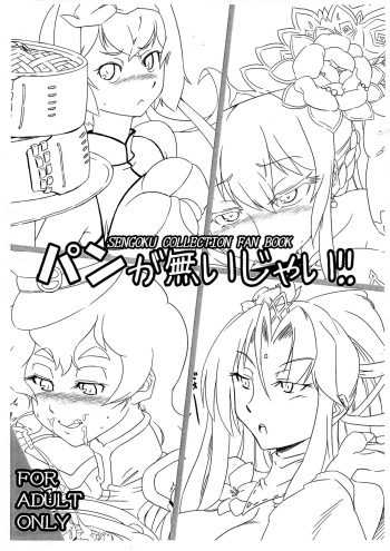 (SC2016 Summer) [Tauren no Shakouba (kenzzy)] Pan ga nai jai! (SENGOKU COLLECTION) cover