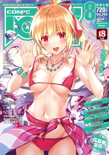 COMIC AUN 2018-08 [Digital] cover