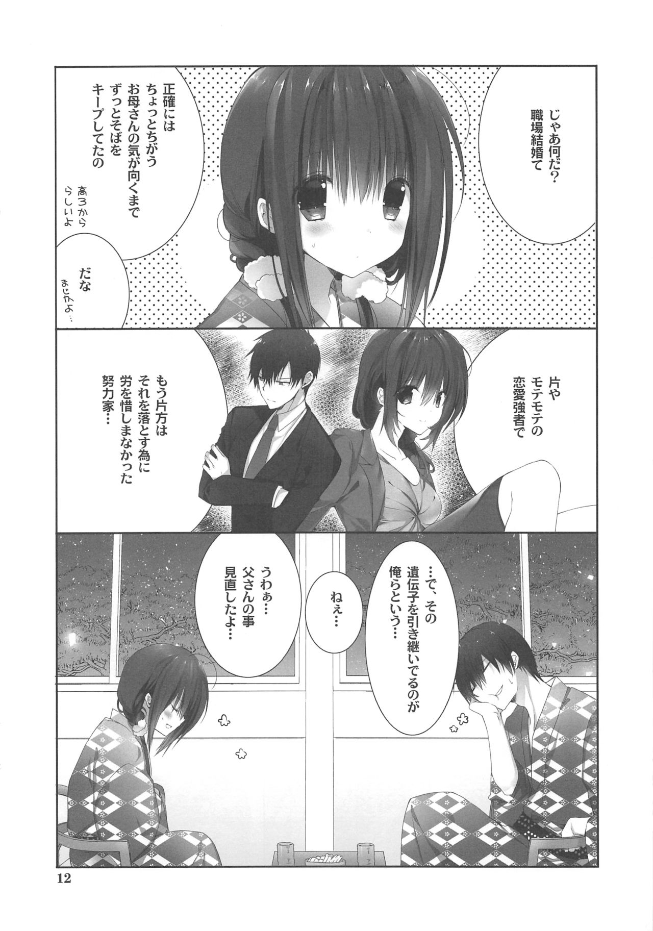 Imouto no Otetsudai 9 page 11 full