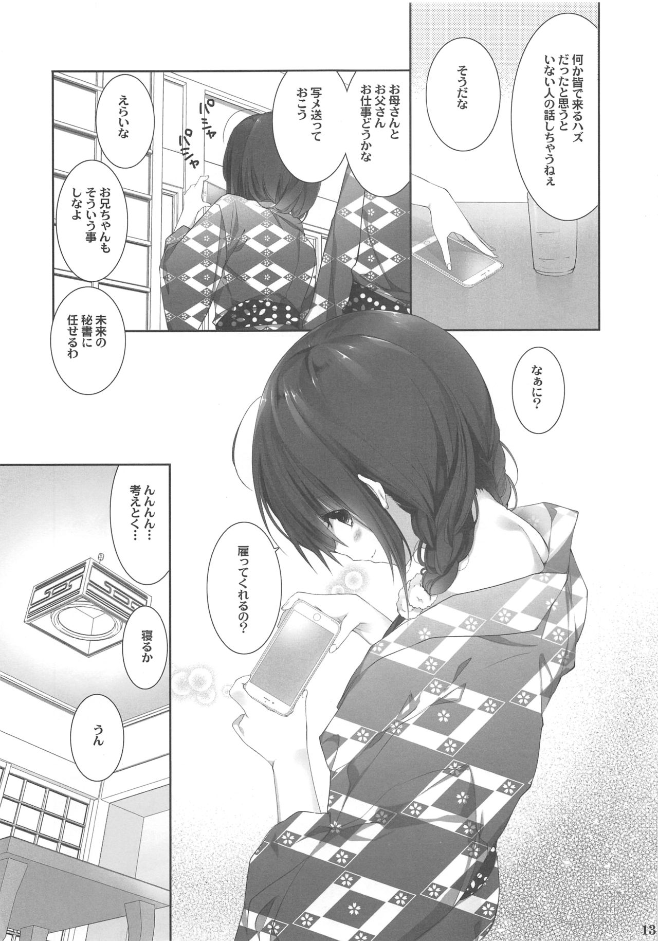 Imouto no Otetsudai 9 page 12 full