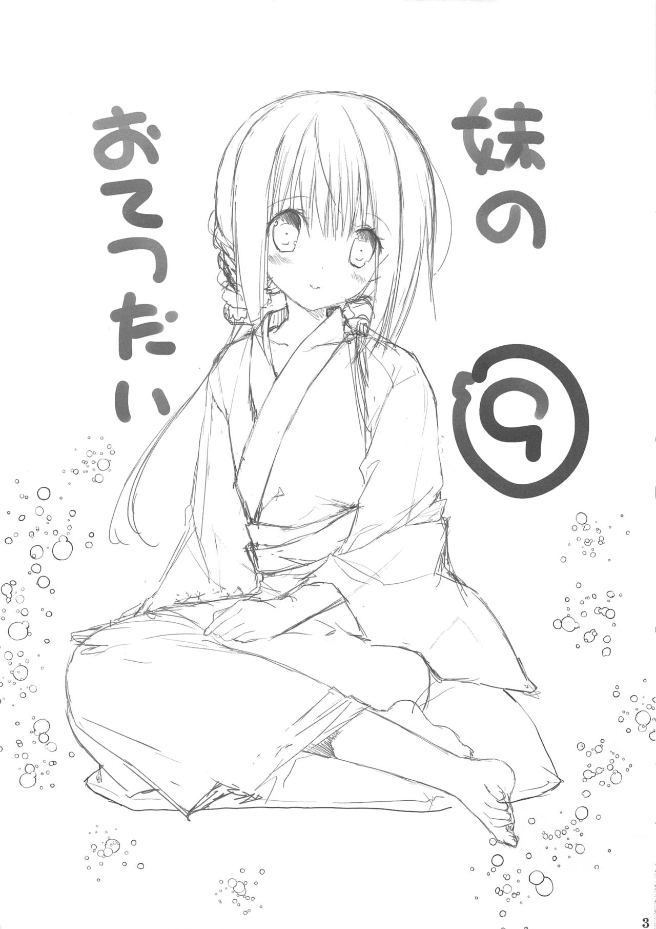 Imouto no Otetsudai 9 page 2 full