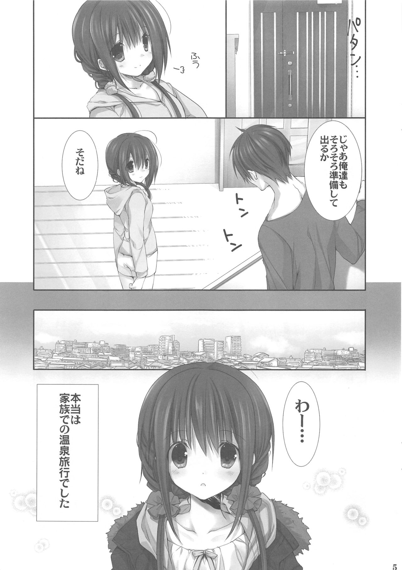 Imouto no Otetsudai 9 page 4 full
