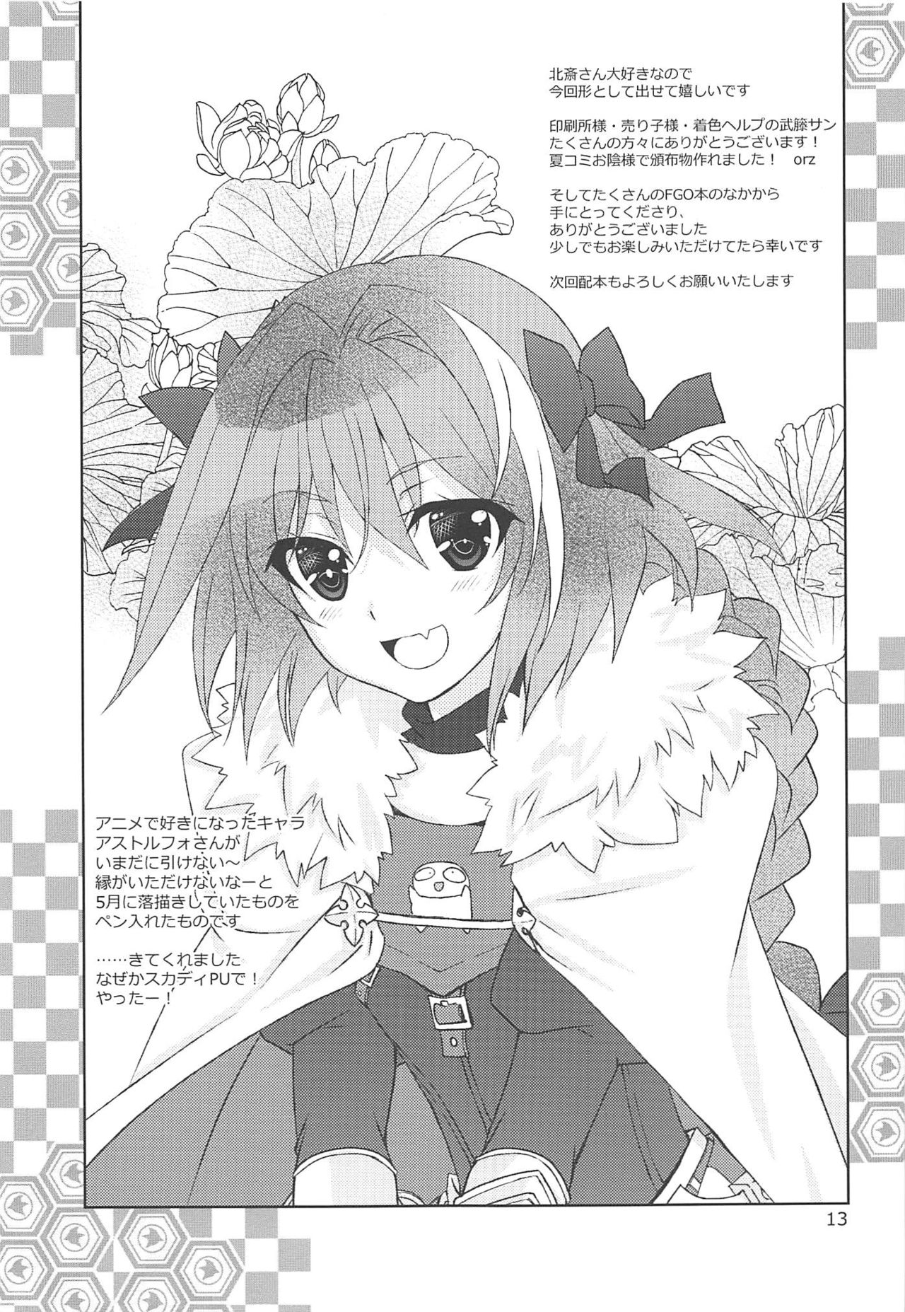 Gepparou GO Vol. 3 page 12 full