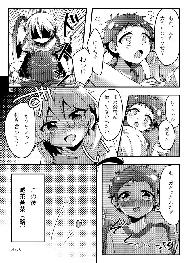 うさぎたちには発情期がある！ page 12 full