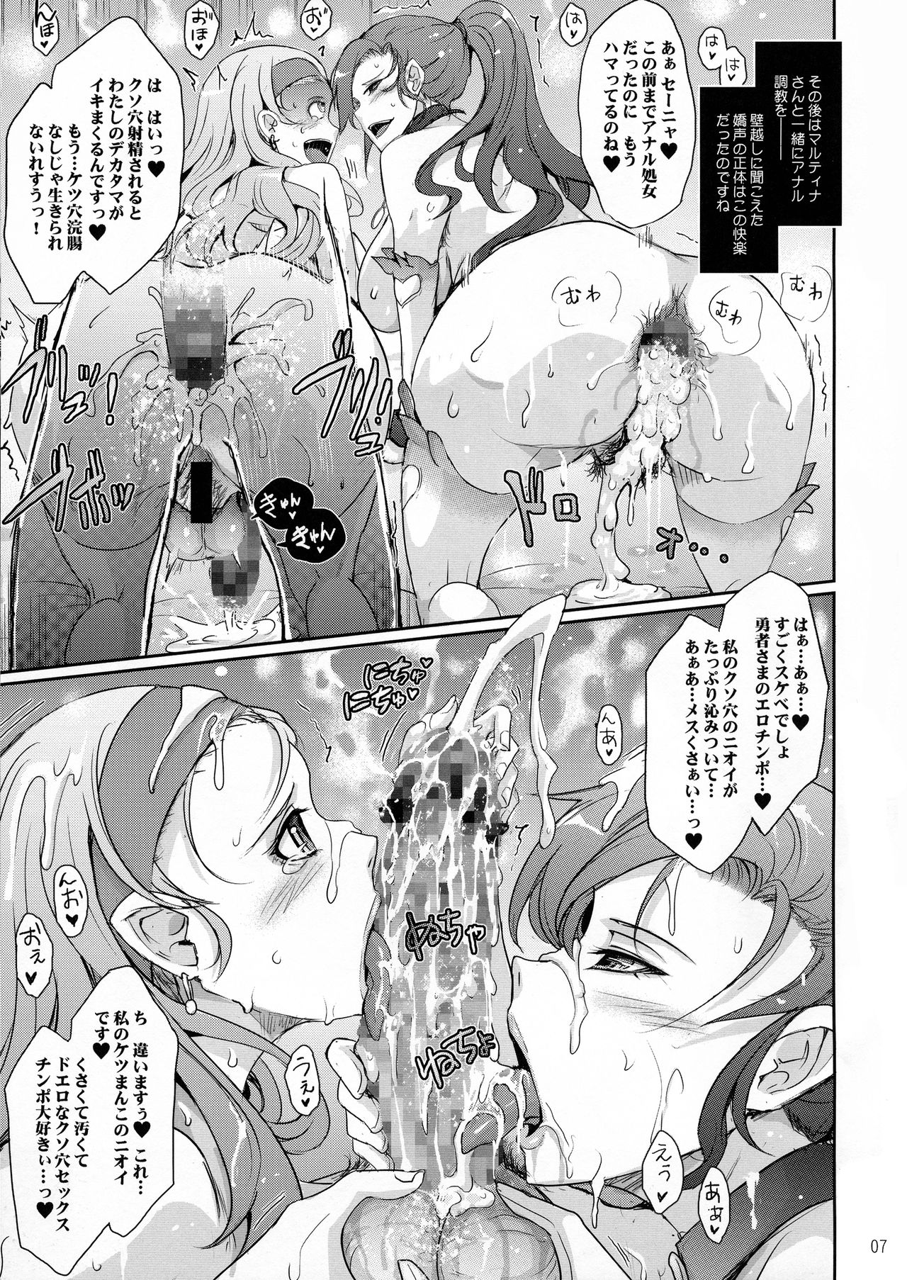 Senya-san ga rinshitsu no Ingo Etchi ni do cha Shikoru hon page 7 full