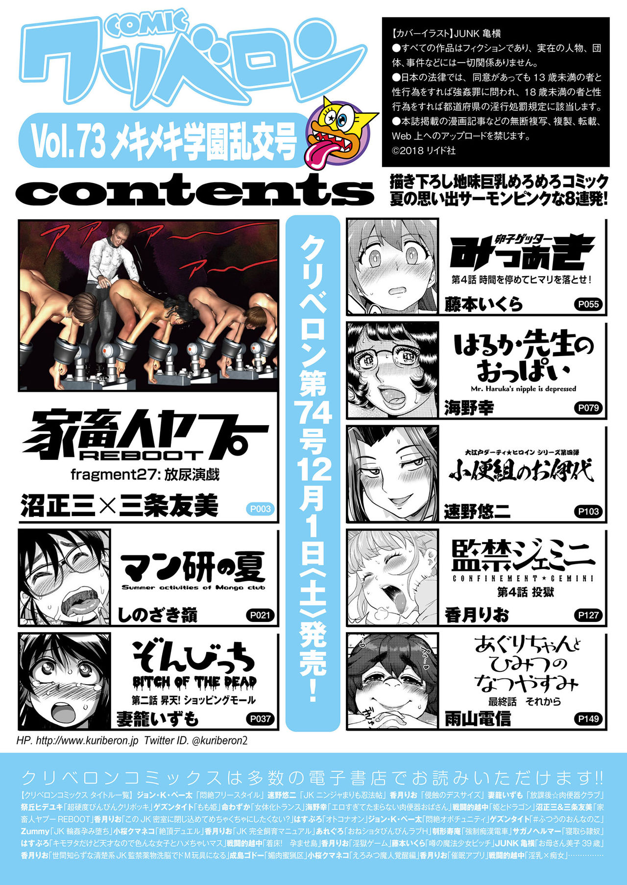 COMIC KURiBERON 2018-11 Vol. 73 page 2 full