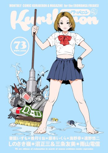 COMIC KURiBERON 2018-11 Vol. 73 cover