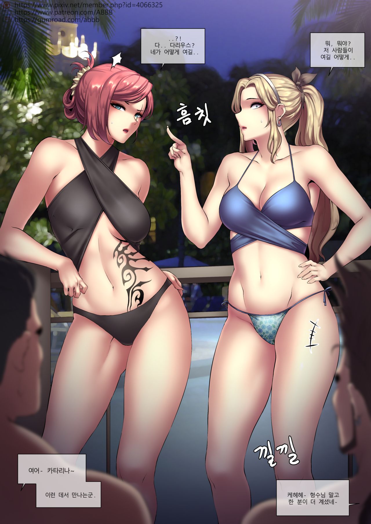 Lux&Katarina page 2 full