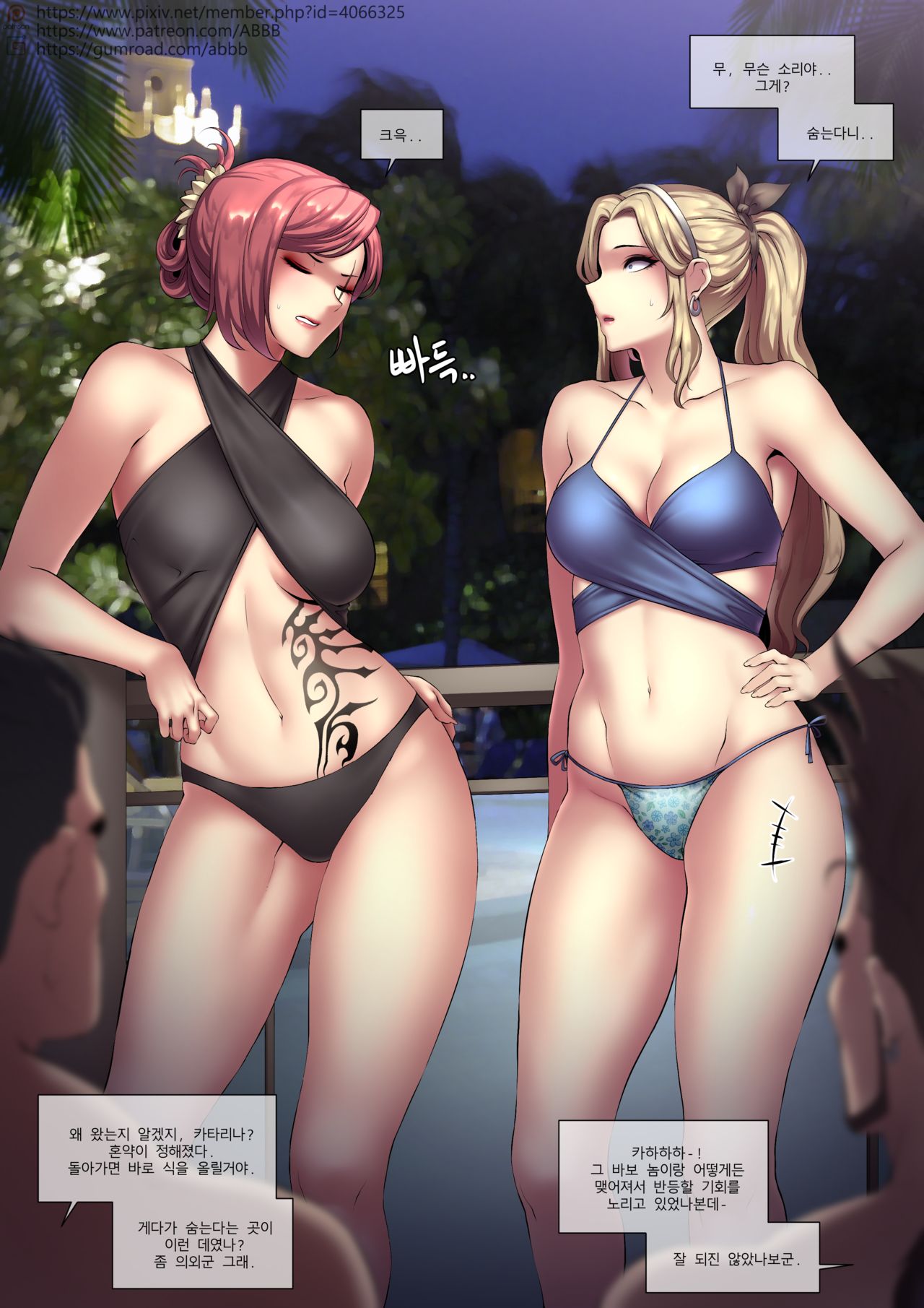 Lux&Katarina page 3 full