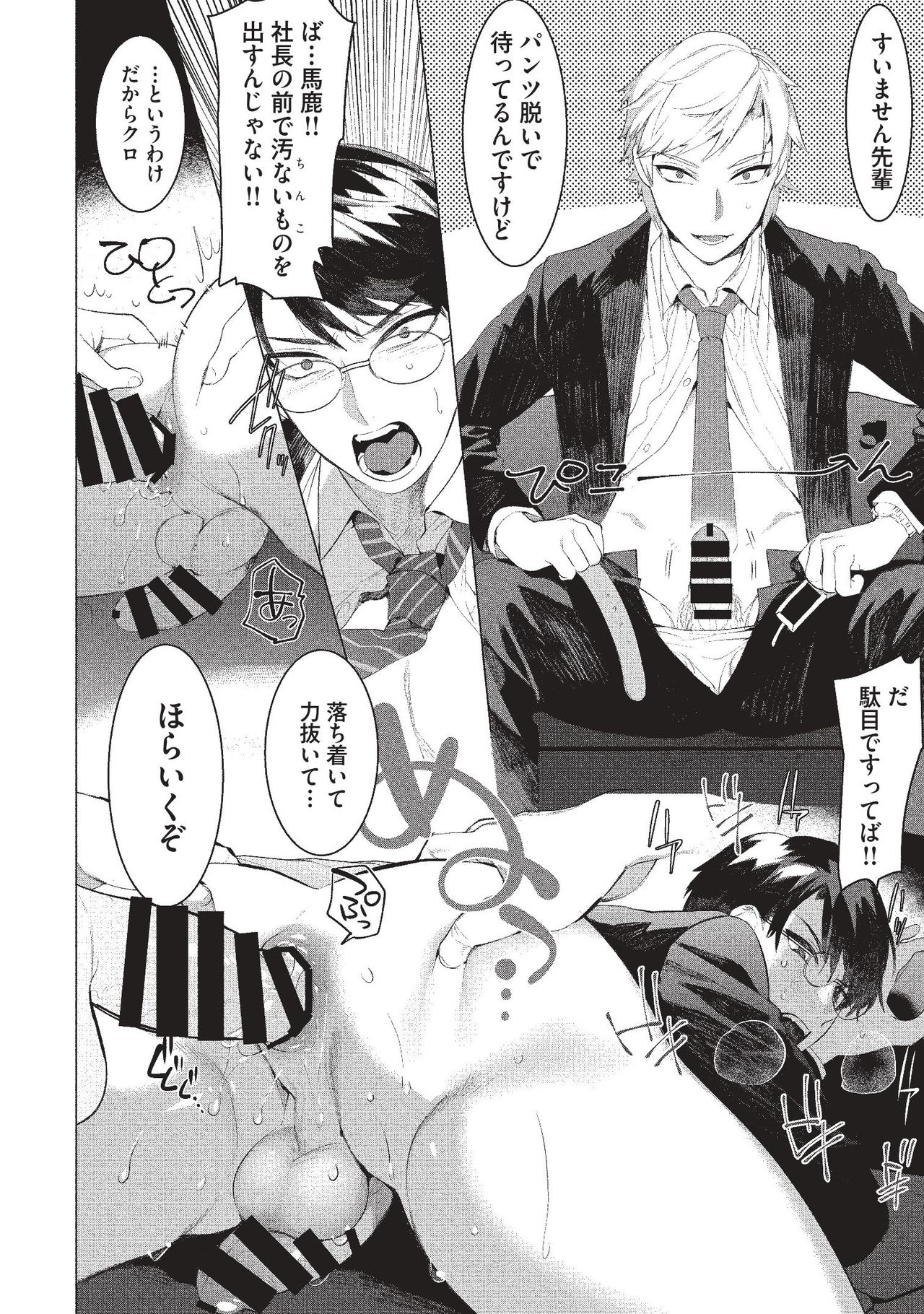 Elite Salaryman Mesu Ochi Manual page 10 full